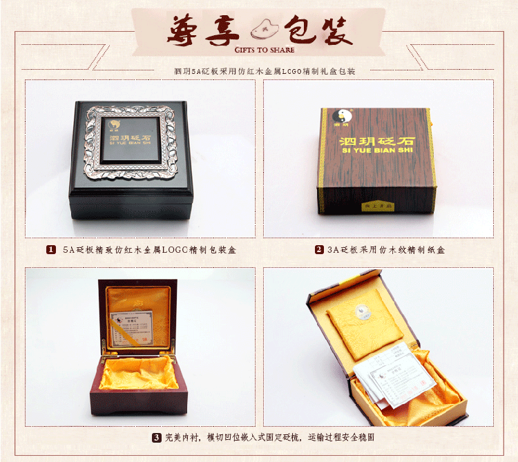 【3A】泗玥牌泗滨砭石通用刮痧板(中号)礼盒包装